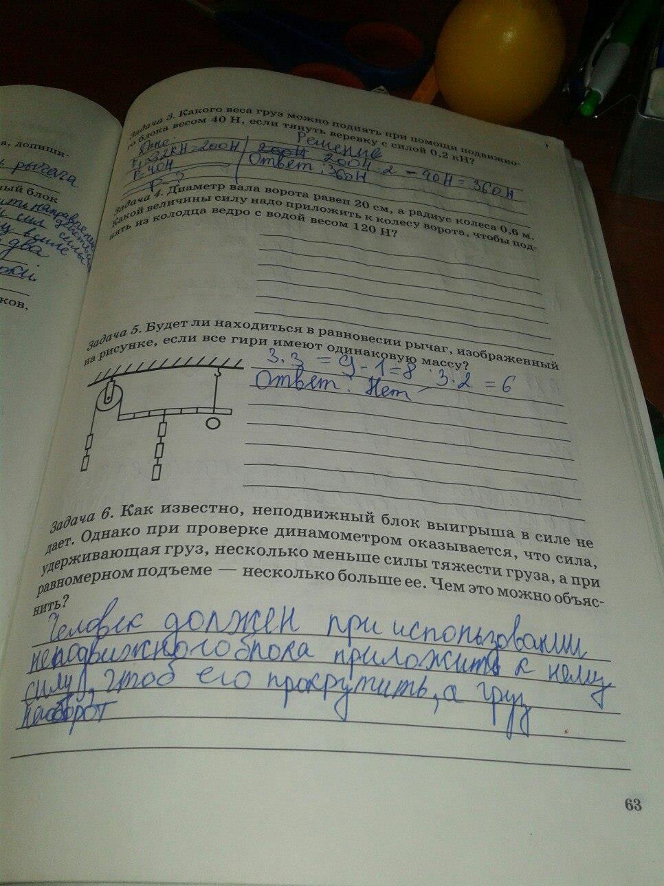 гдз 7 класс рабочая тетрадь часть 2 страница 63 физика Степанова