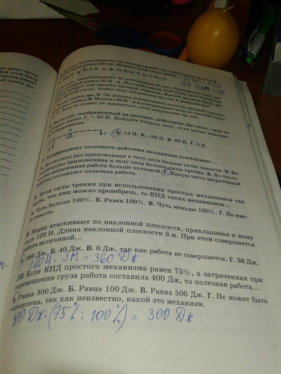 гдз 7 класс рабочая тетрадь часть 2 страница 69 физика Степанова