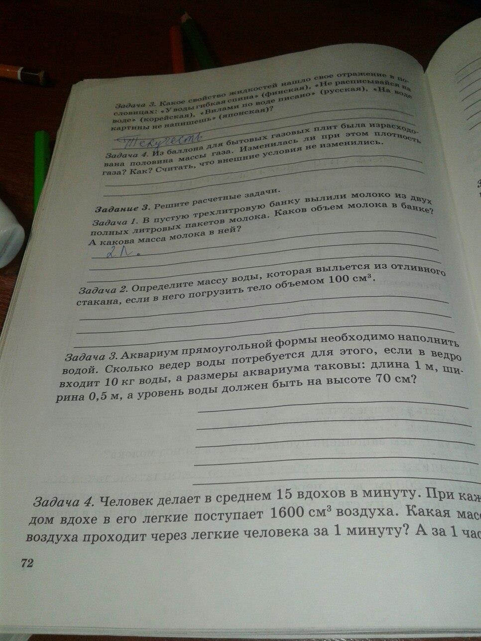 гдз 7 класс рабочая тетрадь часть 2 страница 72 физика Степанова