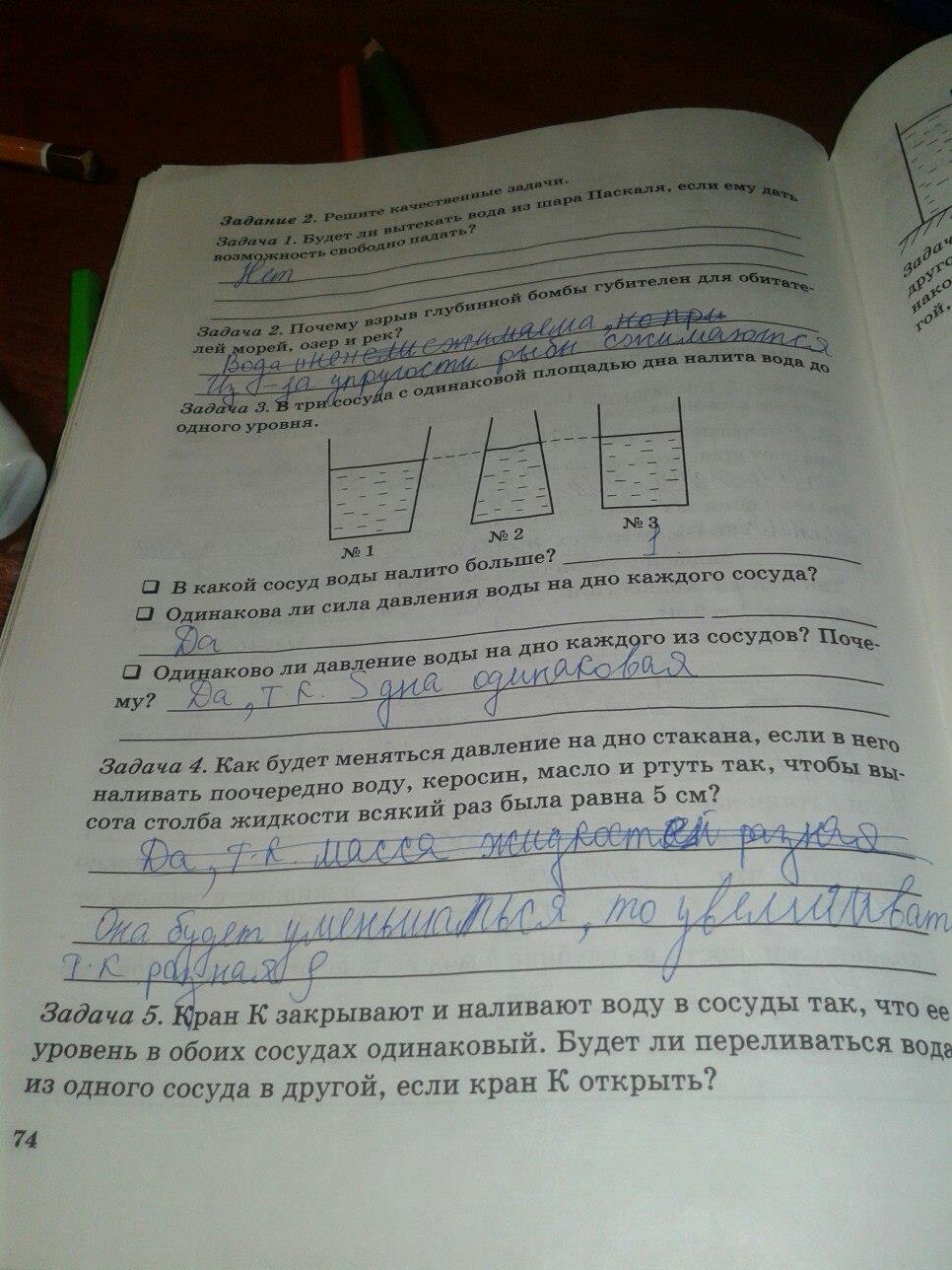 гдз 7 класс рабочая тетрадь часть 2 страница 74 физика Степанова