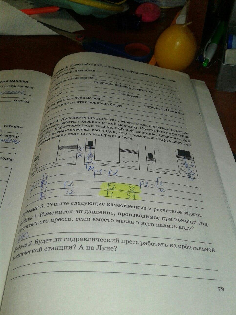 гдз 7 класс рабочая тетрадь часть 2 страница 79 физика Степанова