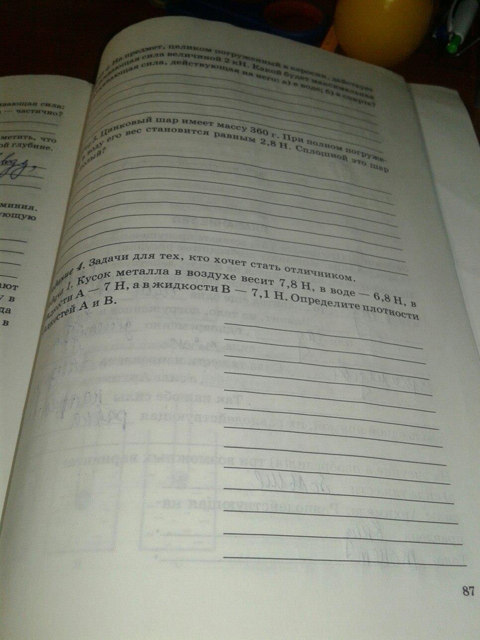 гдз 7 класс рабочая тетрадь часть 2 страница 87 физика Степанова