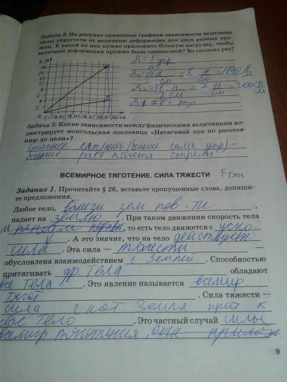 гдз 7 класс рабочая тетрадь часть 2 страница 9 физика Степанова