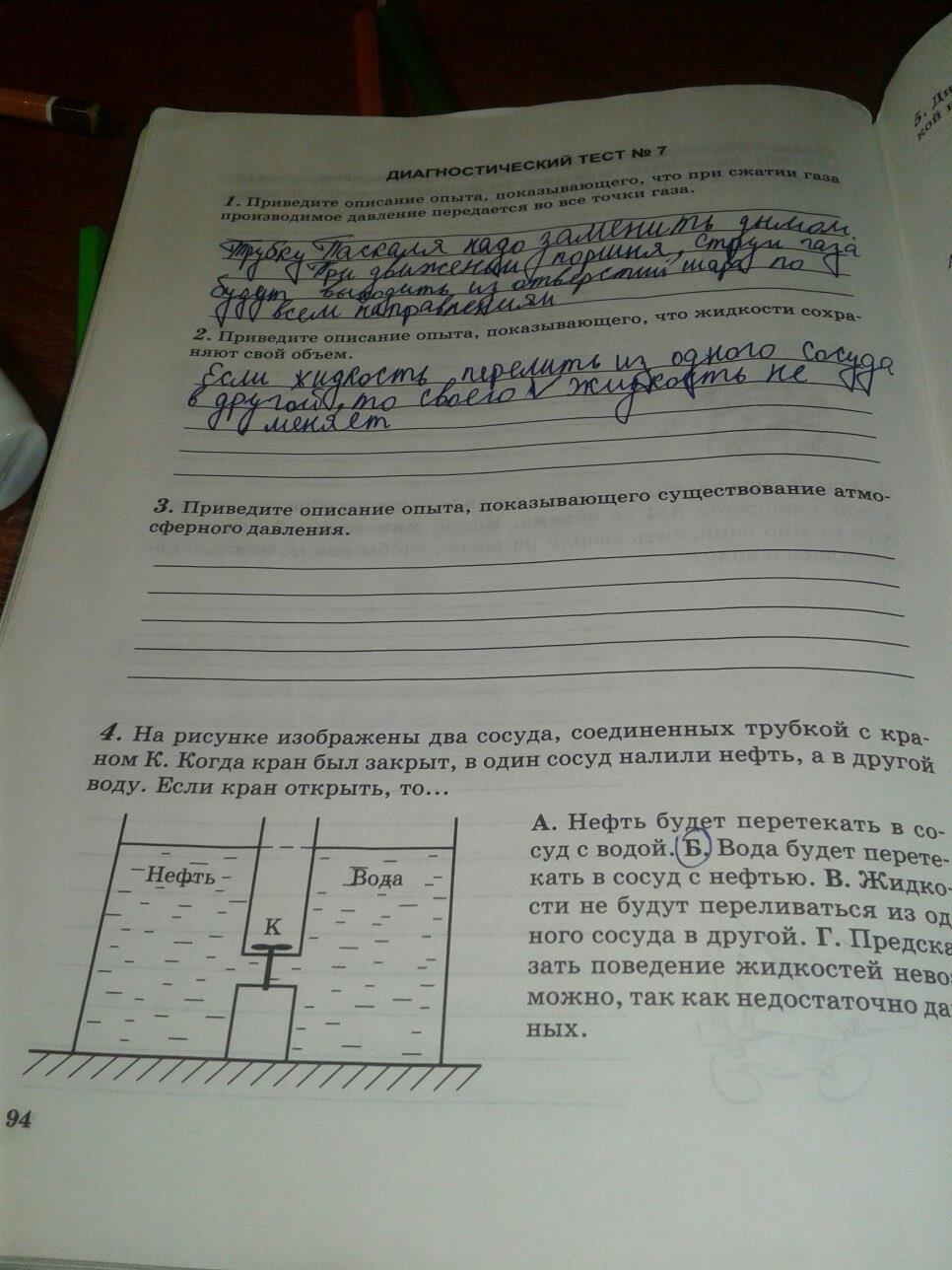 гдз 7 класс рабочая тетрадь часть 2 страница 94 физика Степанова