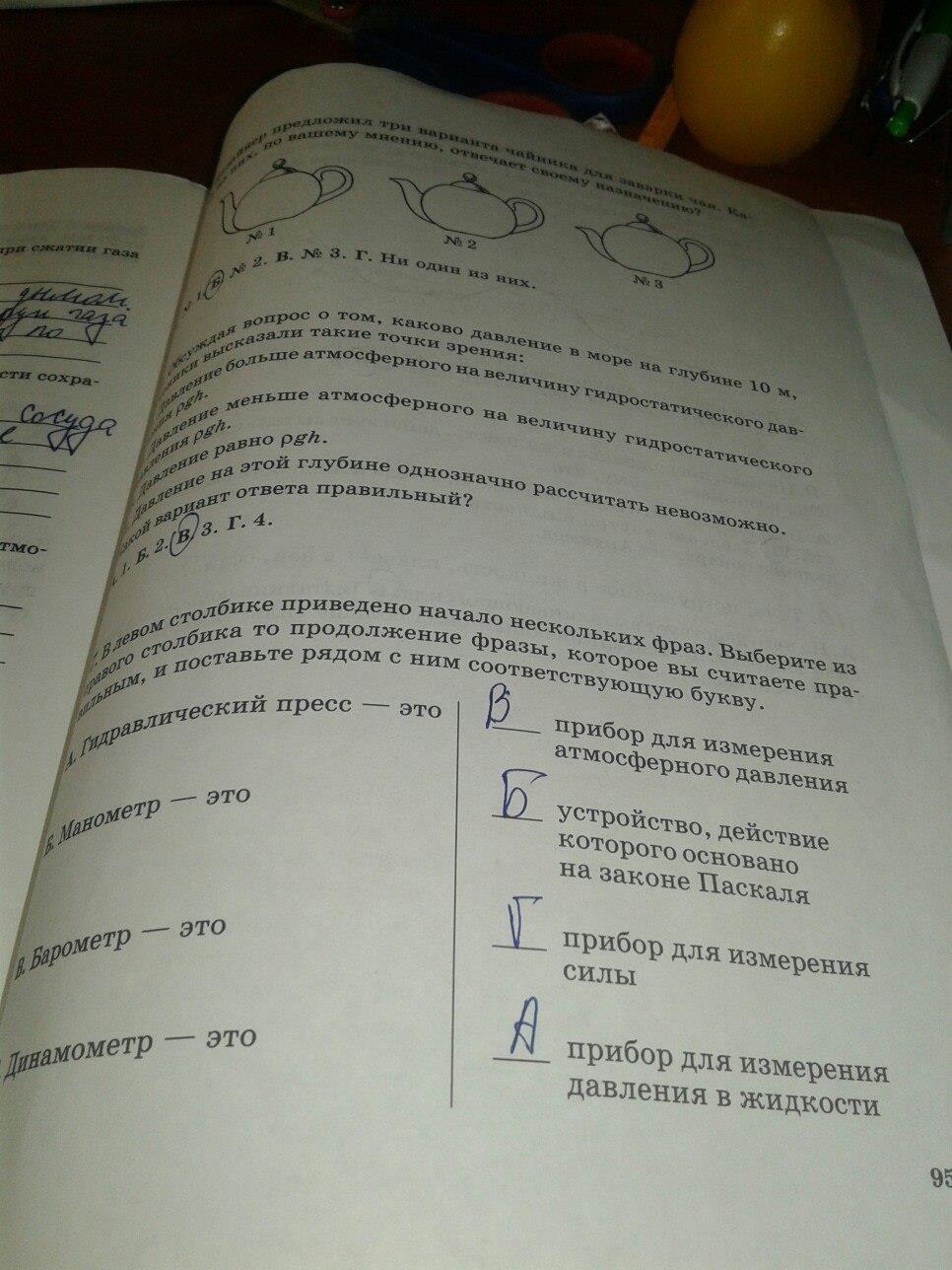гдз 7 класс рабочая тетрадь часть 2 страница 95 физика Степанова
