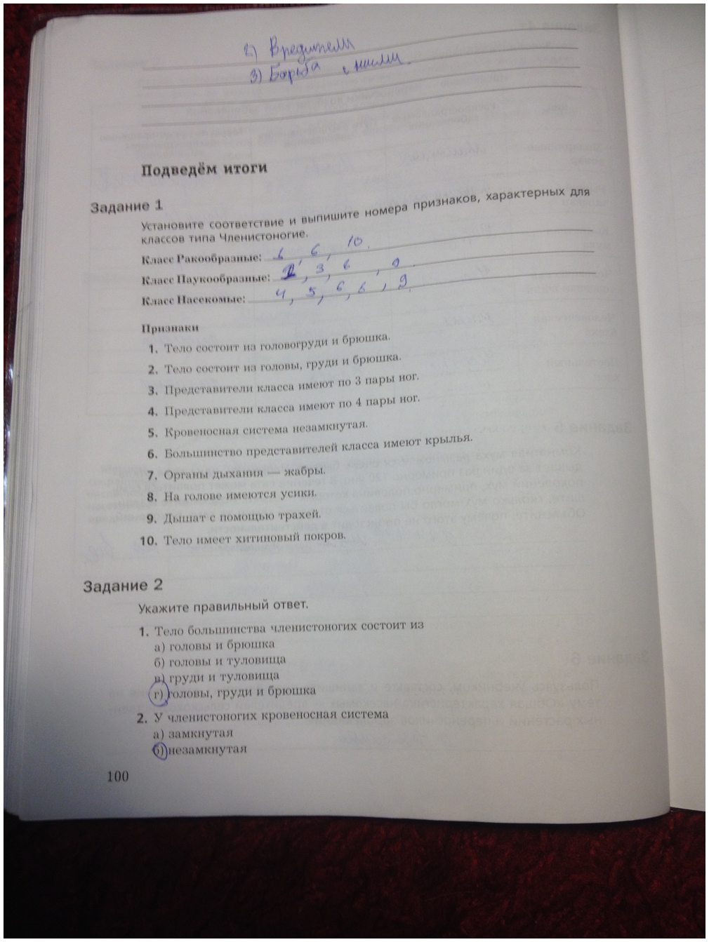 гдз 7 класс рабочая тетрадь часть 1 страница 100 биология Суматохин, Кучменко