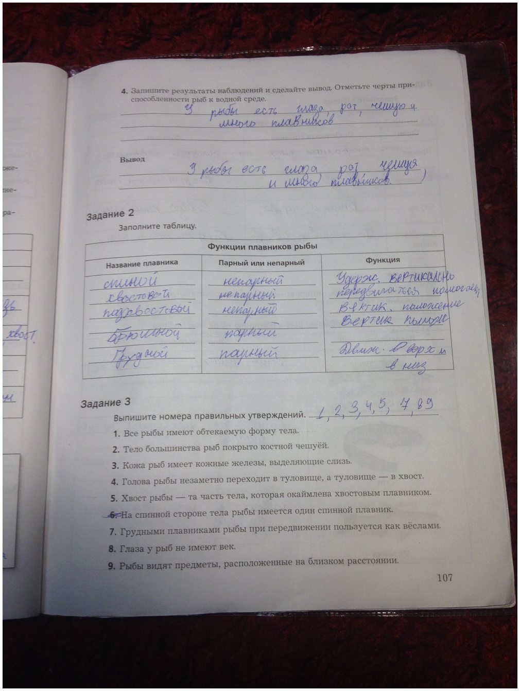 гдз 7 класс рабочая тетрадь часть 1 страница 107 биология Суматохин, Кучменко