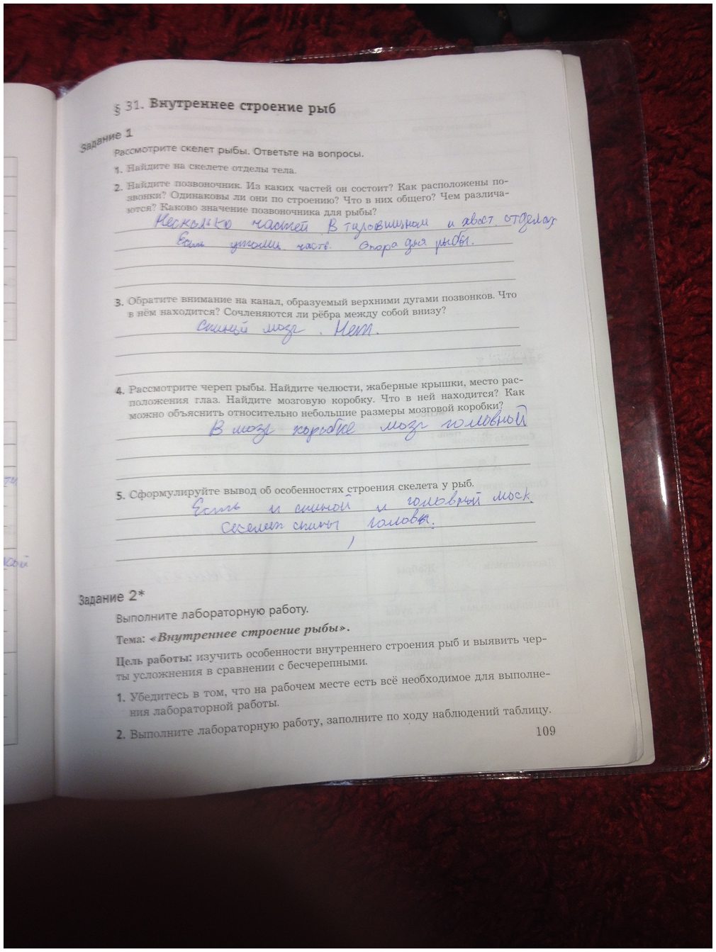 гдз 7 класс рабочая тетрадь часть 1 страница 109 биология Суматохин, Кучменко