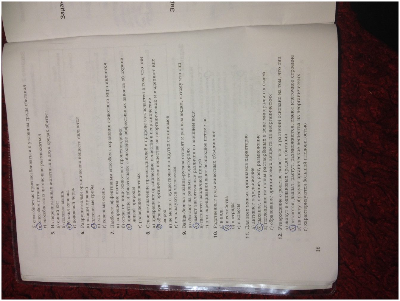 гдз 7 класс рабочая тетрадь часть 1 страница 16 биология Суматохин, Кучменко