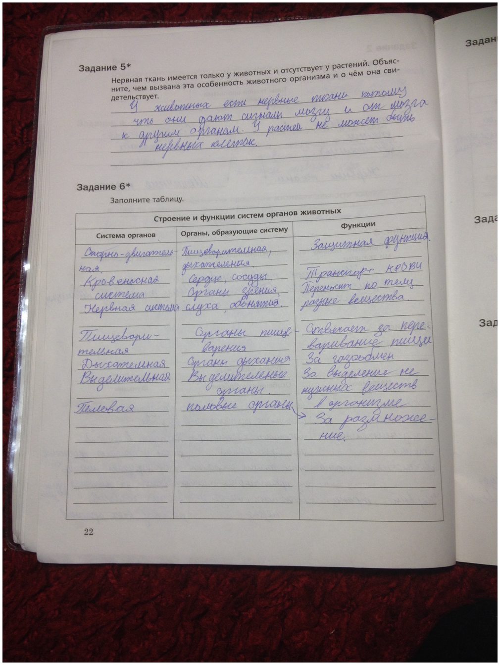 гдз 7 класс рабочая тетрадь часть 1 страница 22 биология Суматохин, Кучменко