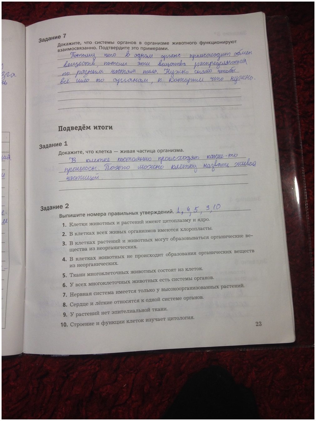 гдз 7 класс рабочая тетрадь часть 1 страница 23 биология Суматохин, Кучменко
