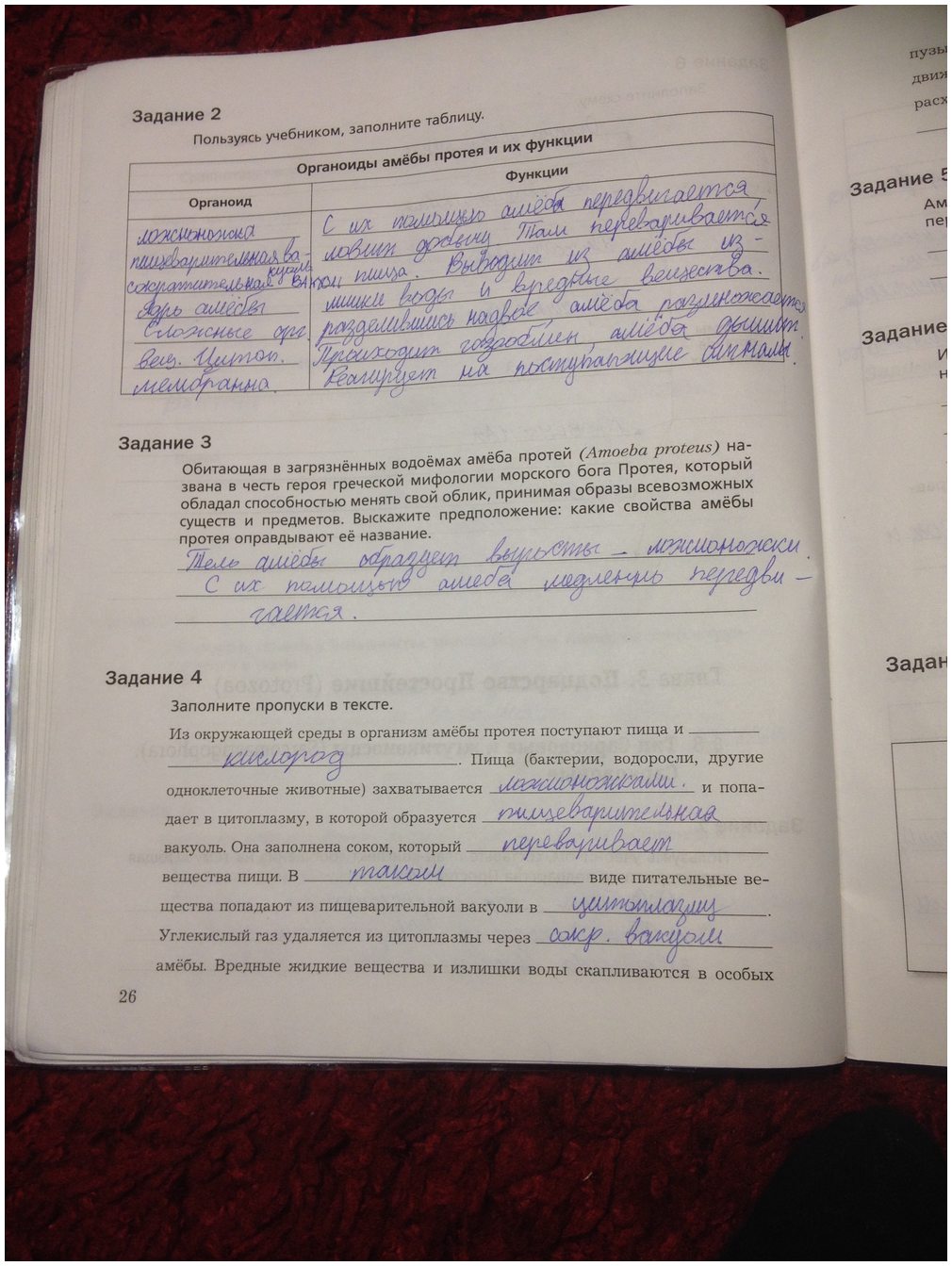 гдз 7 класс рабочая тетрадь часть 1 страница 26 биология Суматохин, Кучменко