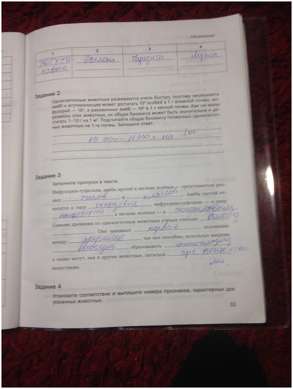 гдз 7 класс рабочая тетрадь часть 1 страница 33 биология Суматохин, Кучменко