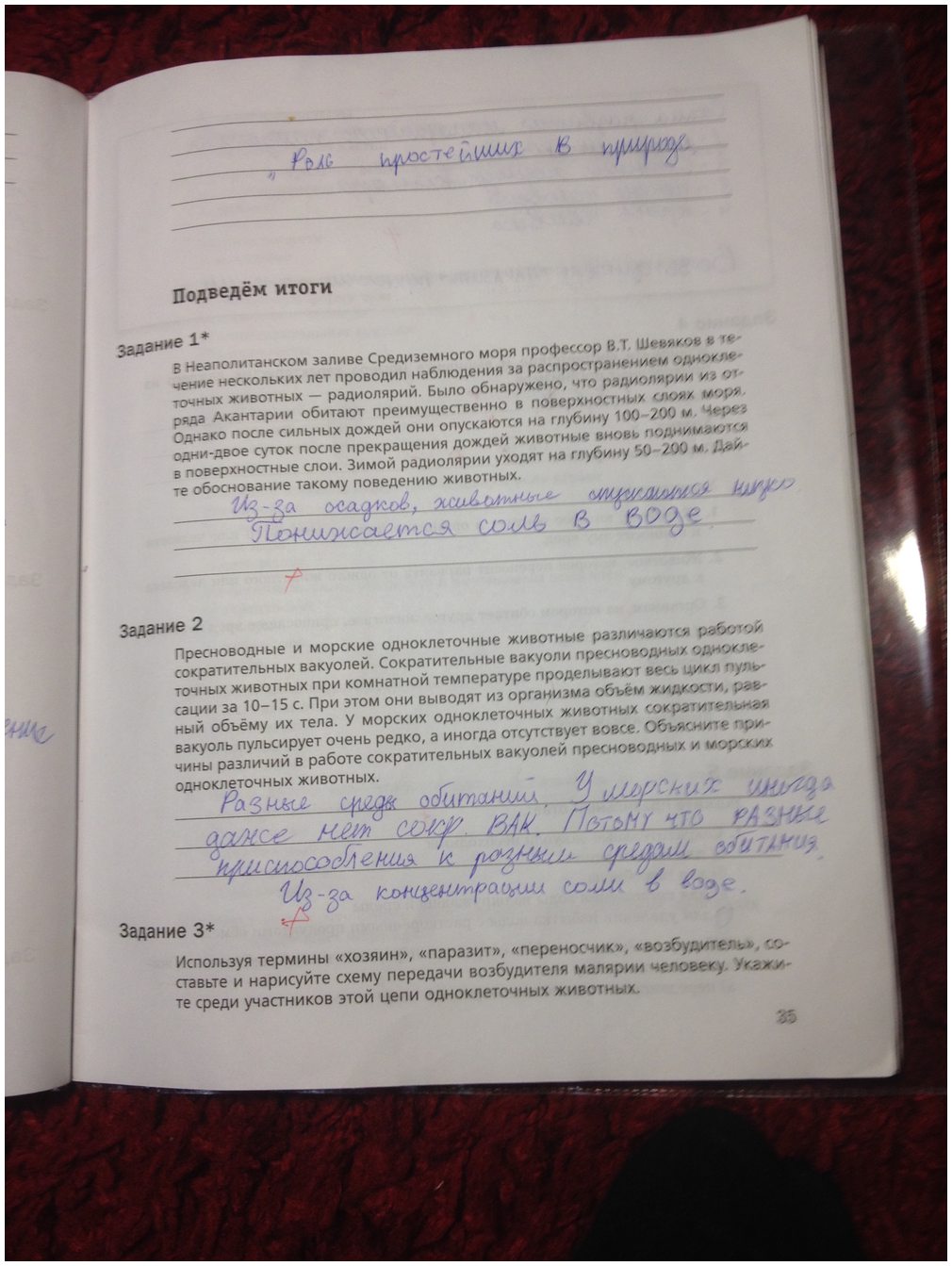 гдз 7 класс рабочая тетрадь часть 1 страница 35 биология Суматохин, Кучменко