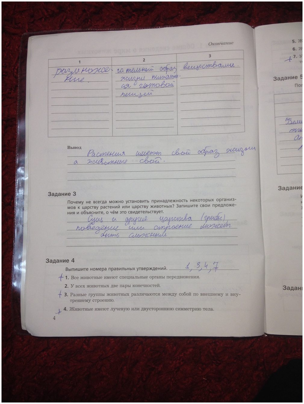 гдз 7 класс рабочая тетрадь часть 1 страница 4 биология Суматохин, Кучменко