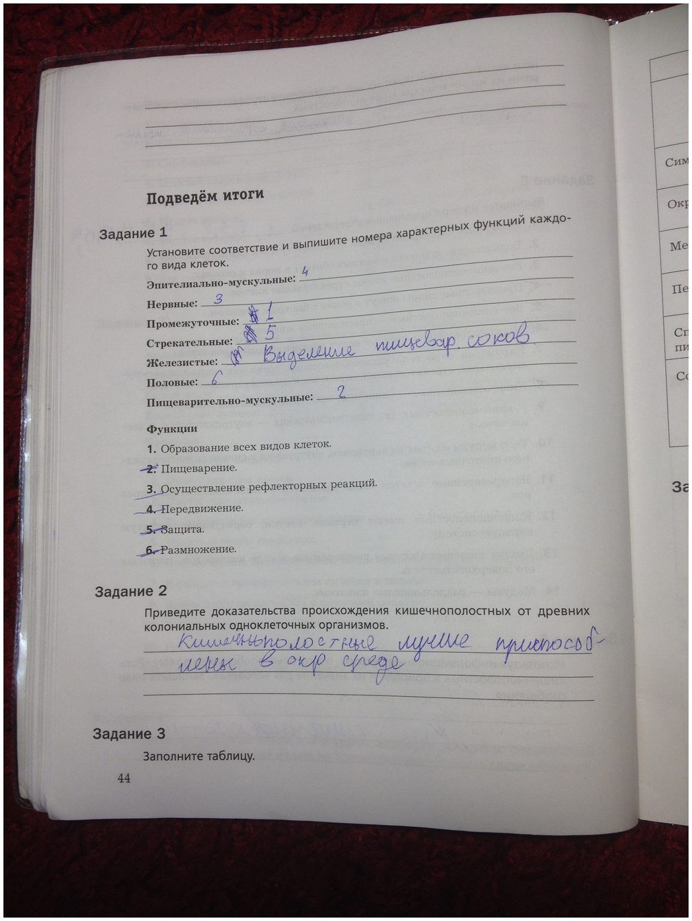 гдз 7 класс рабочая тетрадь часть 1 страница 44 биология Суматохин, Кучменко