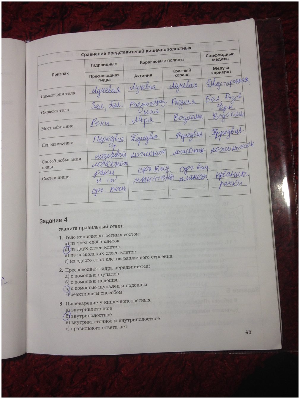 гдз 7 класс рабочая тетрадь часть 1 страница 45 биология Суматохин, Кучменко