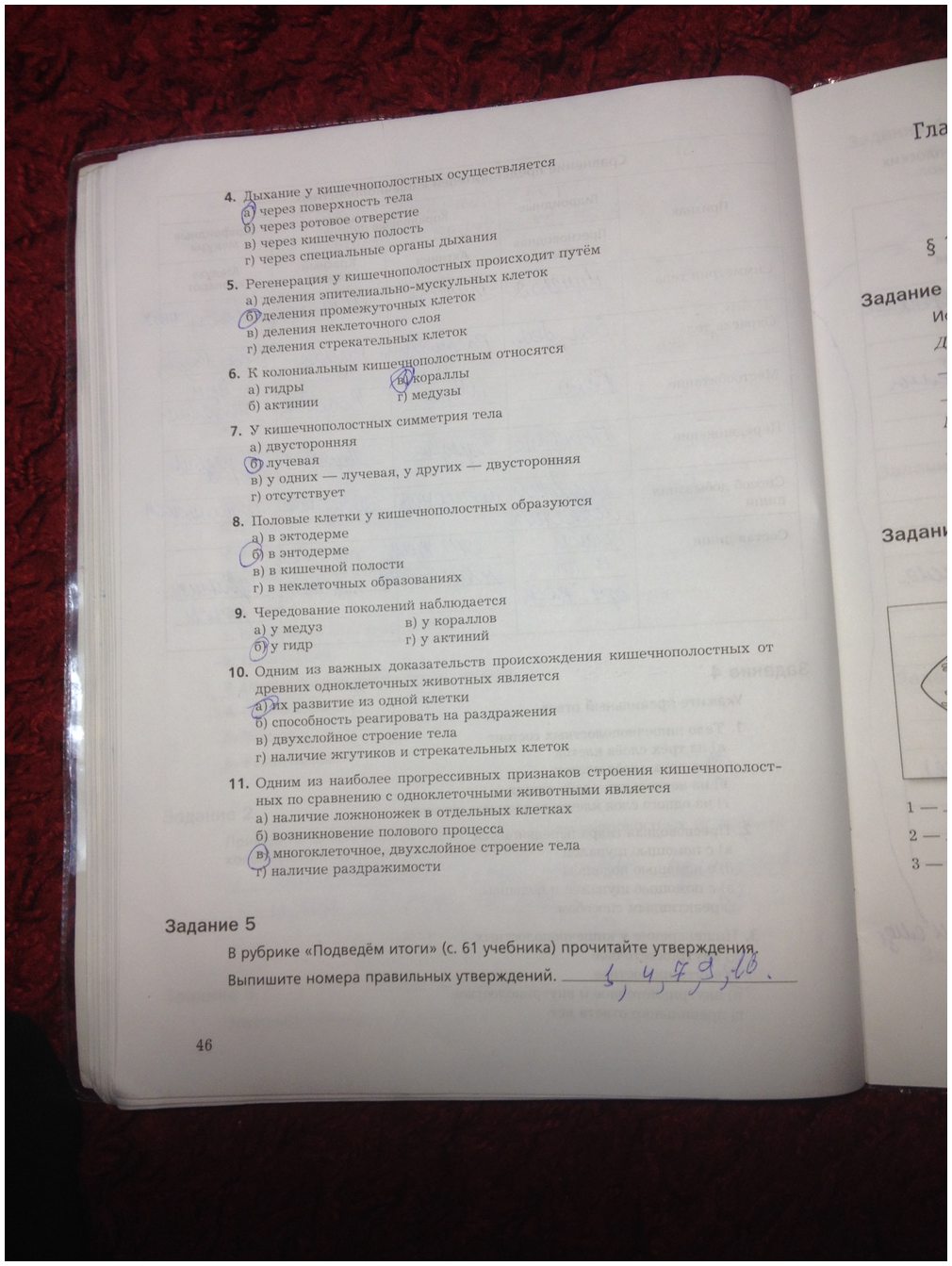 гдз 7 класс рабочая тетрадь часть 1 страница 46 биология Суматохин, Кучменко