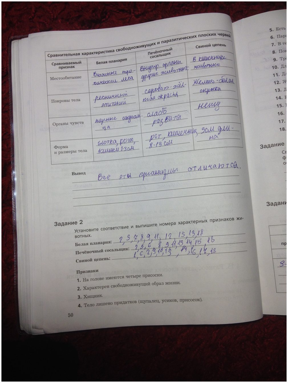 гдз 7 класс рабочая тетрадь часть 1 страница 50 биология Суматохин, Кучменко