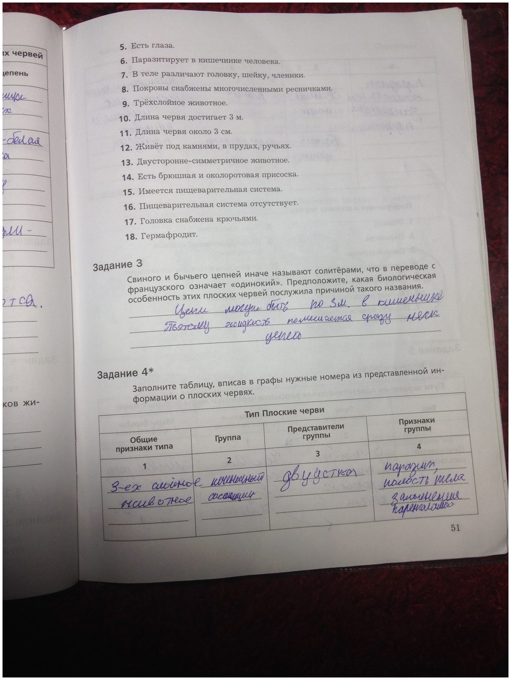 гдз 7 класс рабочая тетрадь часть 1 страница 51 биология Суматохин, Кучменко