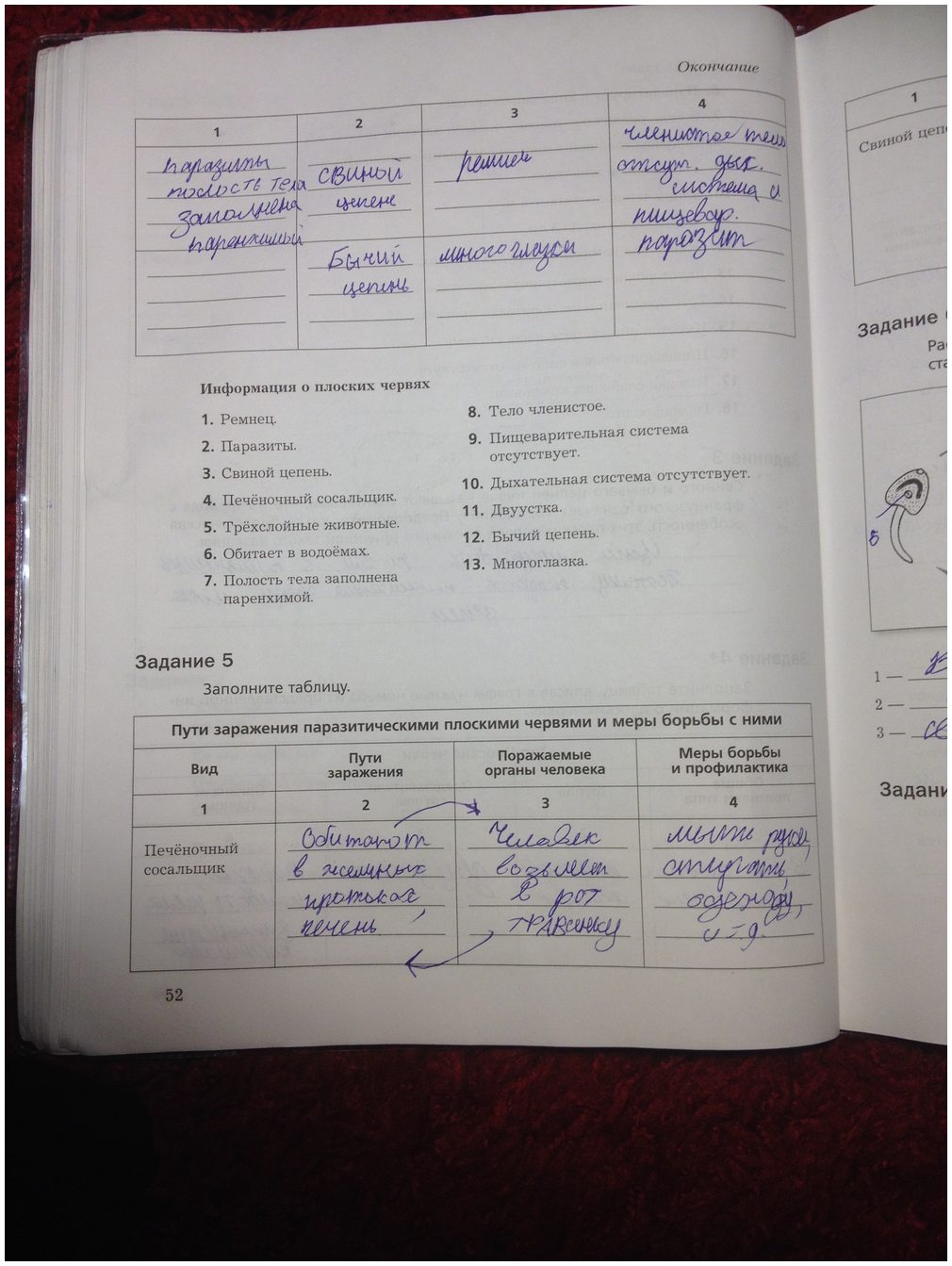 гдз 7 класс рабочая тетрадь часть 1 страница 52 биология Суматохин, Кучменко