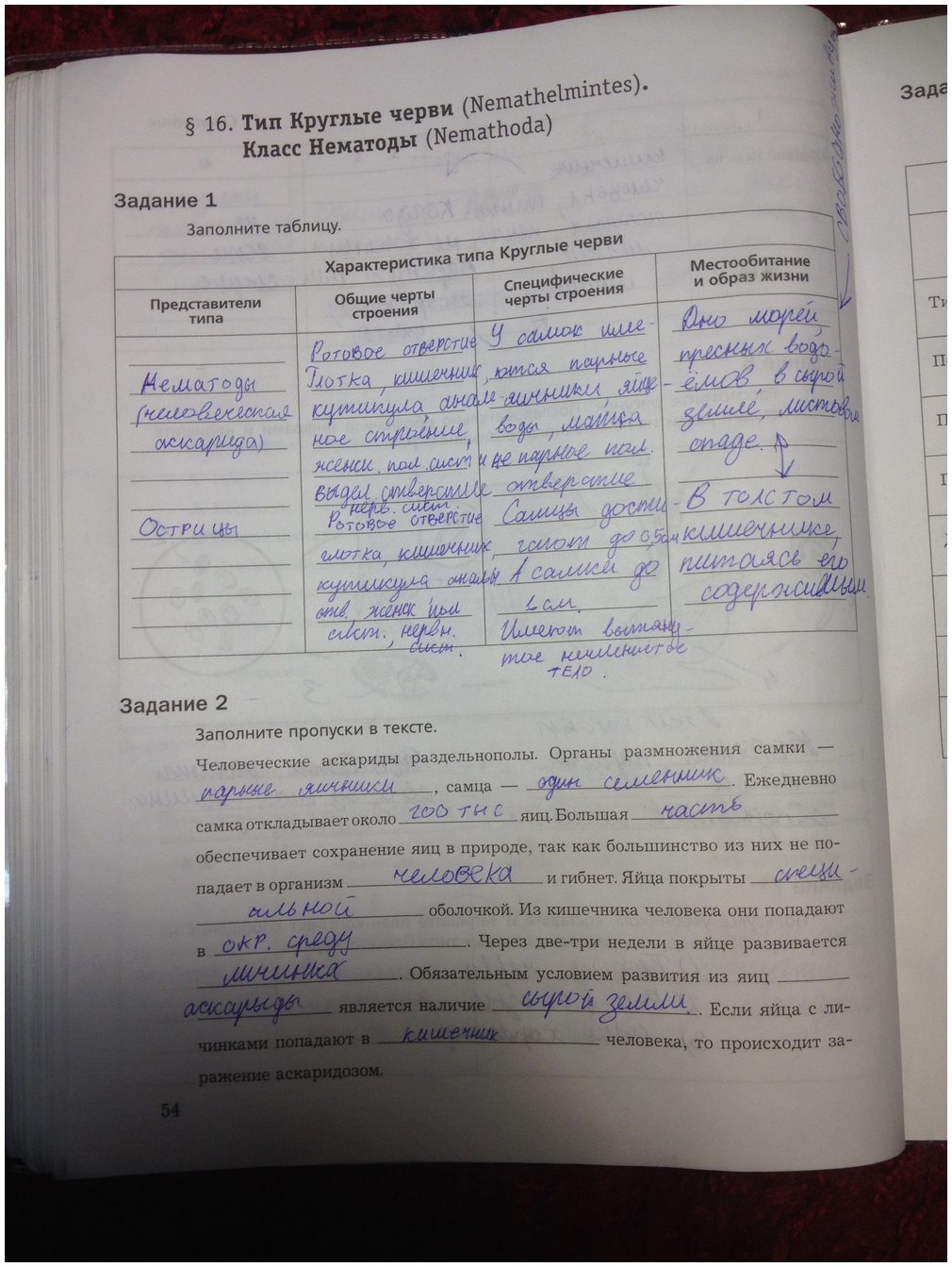 гдз 7 класс рабочая тетрадь часть 1 страница 54 биология Суматохин, Кучменко