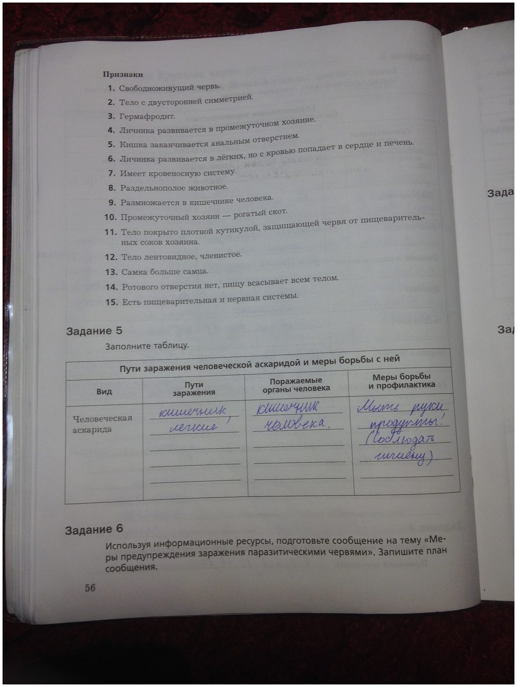гдз 7 класс рабочая тетрадь часть 1 страница 56 биология Суматохин, Кучменко