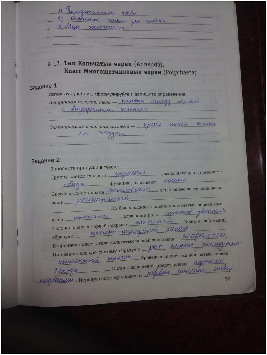гдз 7 класс рабочая тетрадь часть 1 страница 57 биология Суматохин, Кучменко