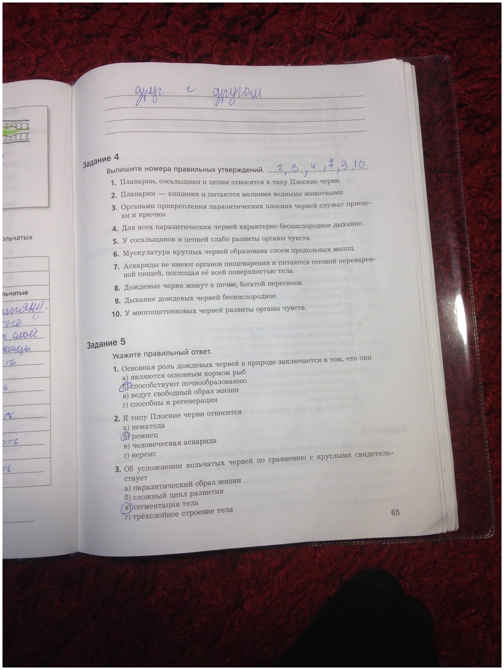 гдз 7 класс рабочая тетрадь часть 1 страница 65 биология Суматохин, Кучменко