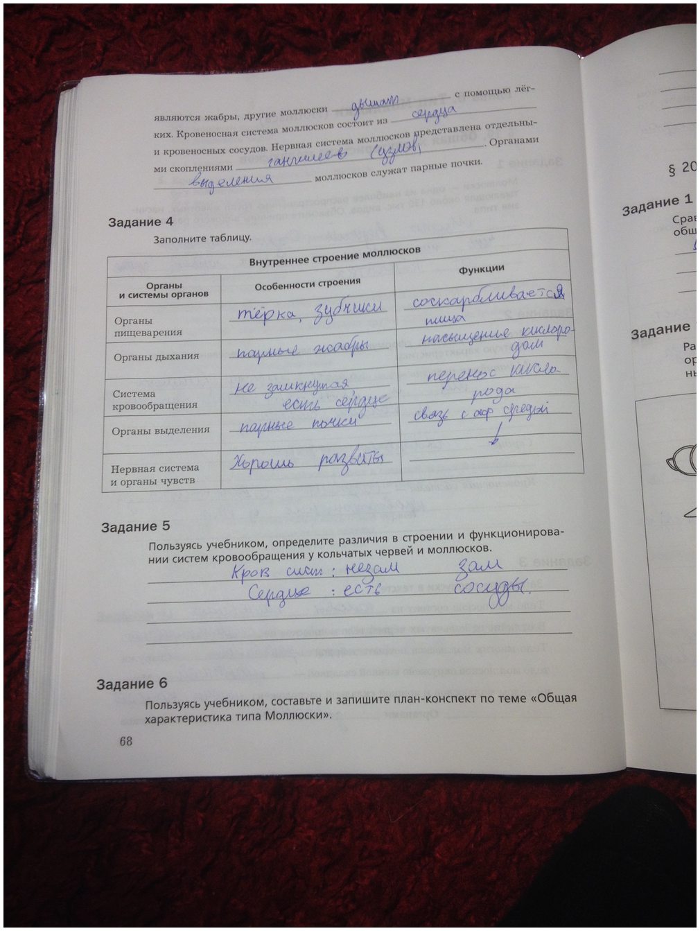 гдз 7 класс рабочая тетрадь часть 1 страница 68 биология Суматохин, Кучменко