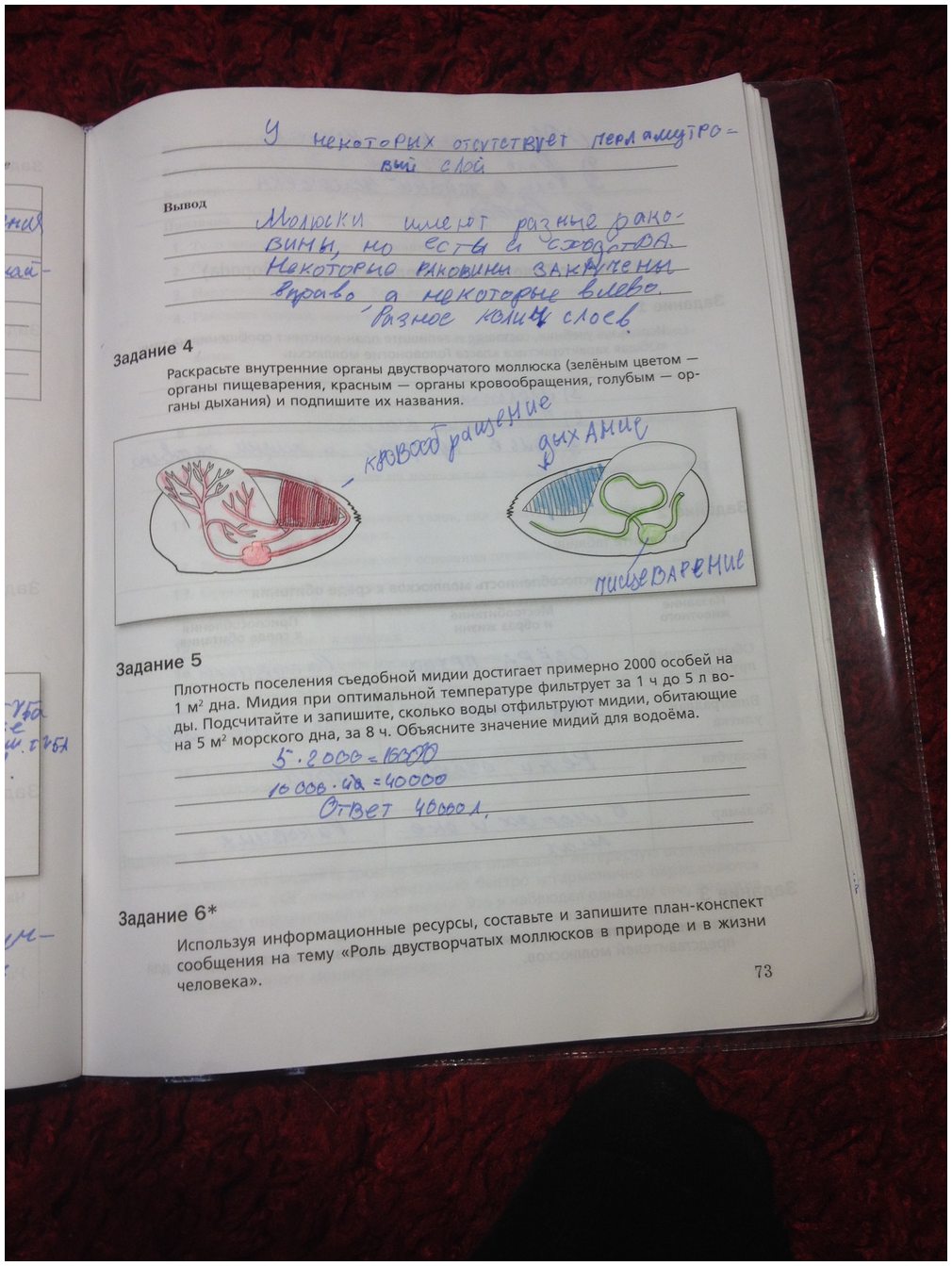 гдз 7 класс рабочая тетрадь часть 1 страница 73 биология Суматохин, Кучменко