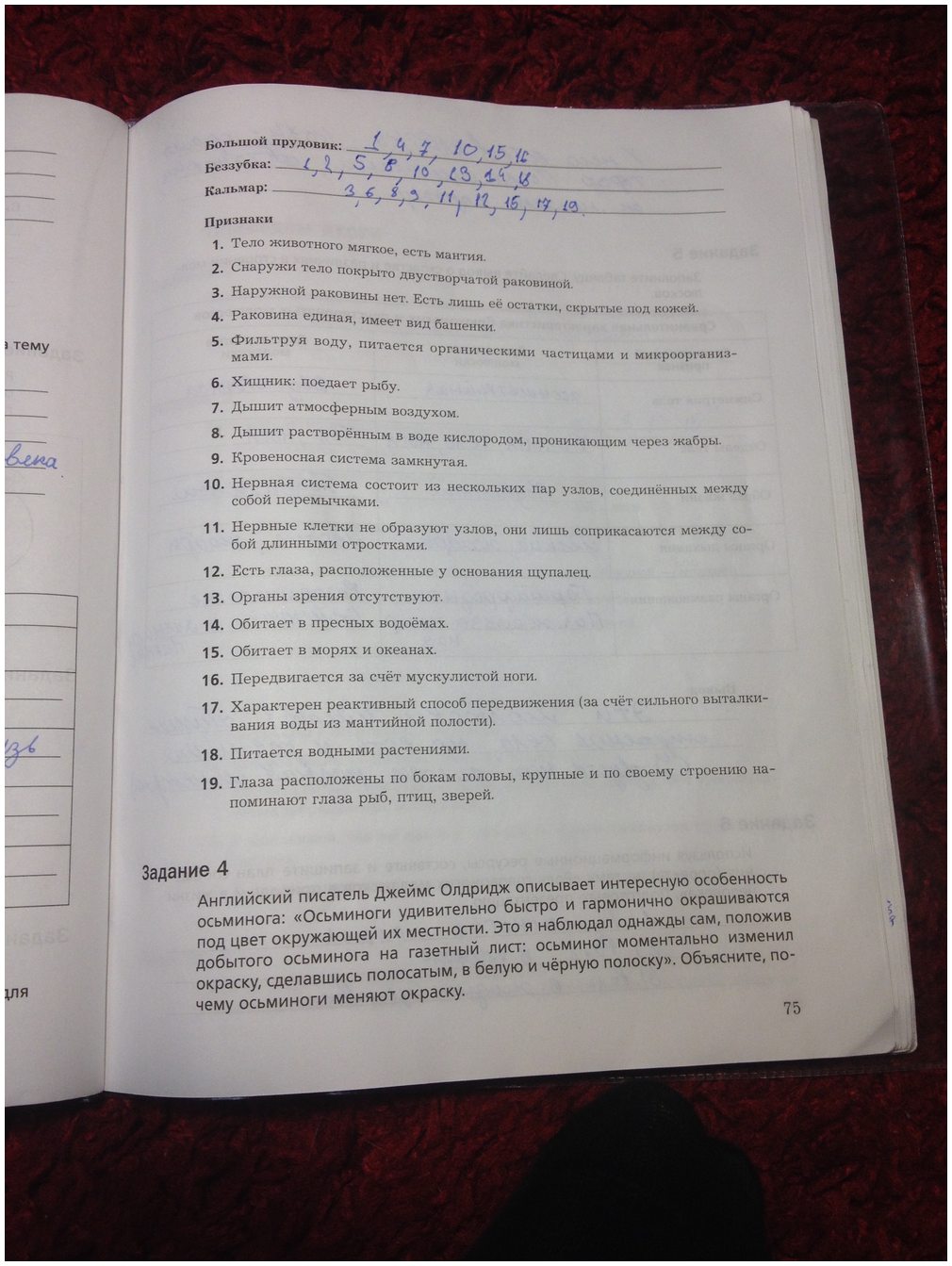 гдз 7 класс рабочая тетрадь часть 1 страница 75 биология Суматохин, Кучменко