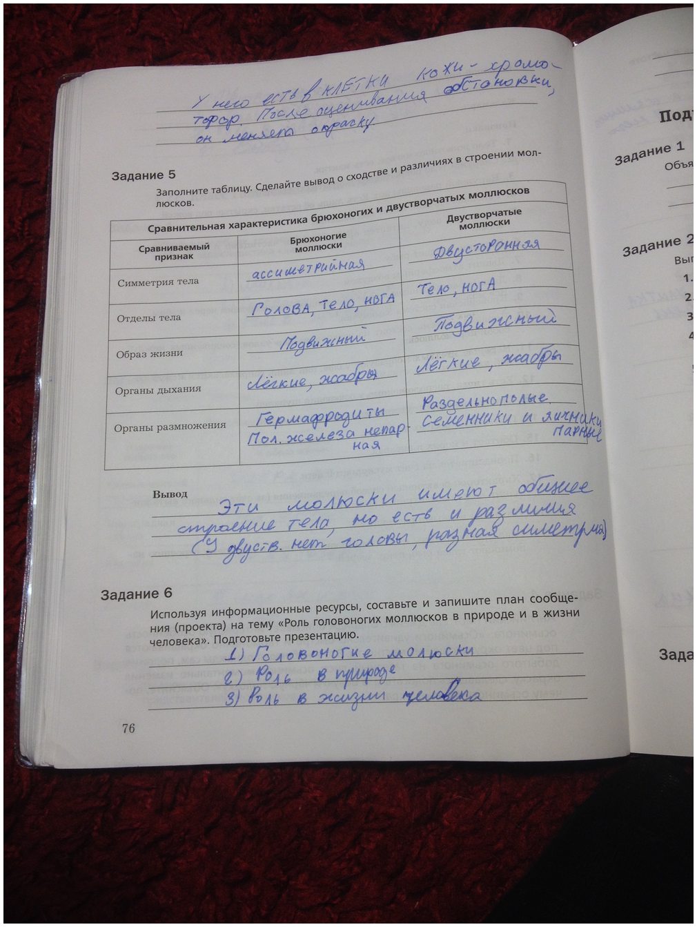 гдз 7 класс рабочая тетрадь часть 1 страница 76 биология Суматохин, Кучменко