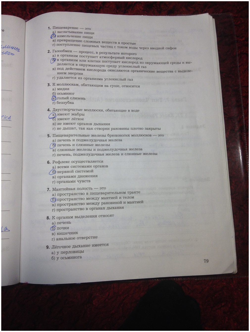 гдз 7 класс рабочая тетрадь часть 1 страница 79 биология Суматохин, Кучменко