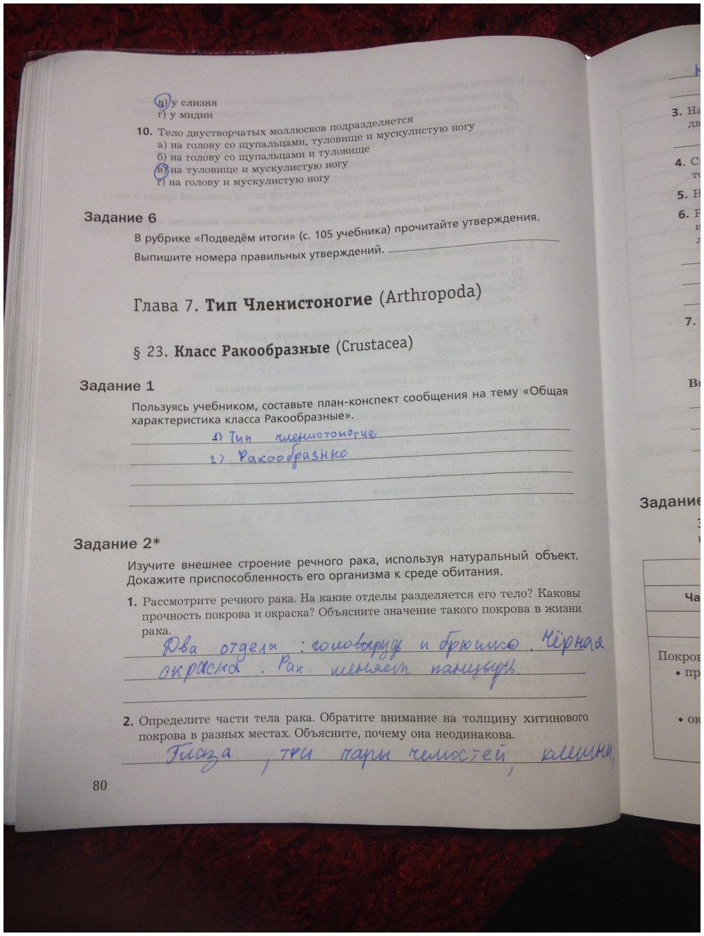 гдз 7 класс рабочая тетрадь часть 1 страница 80 биология Суматохин, Кучменко