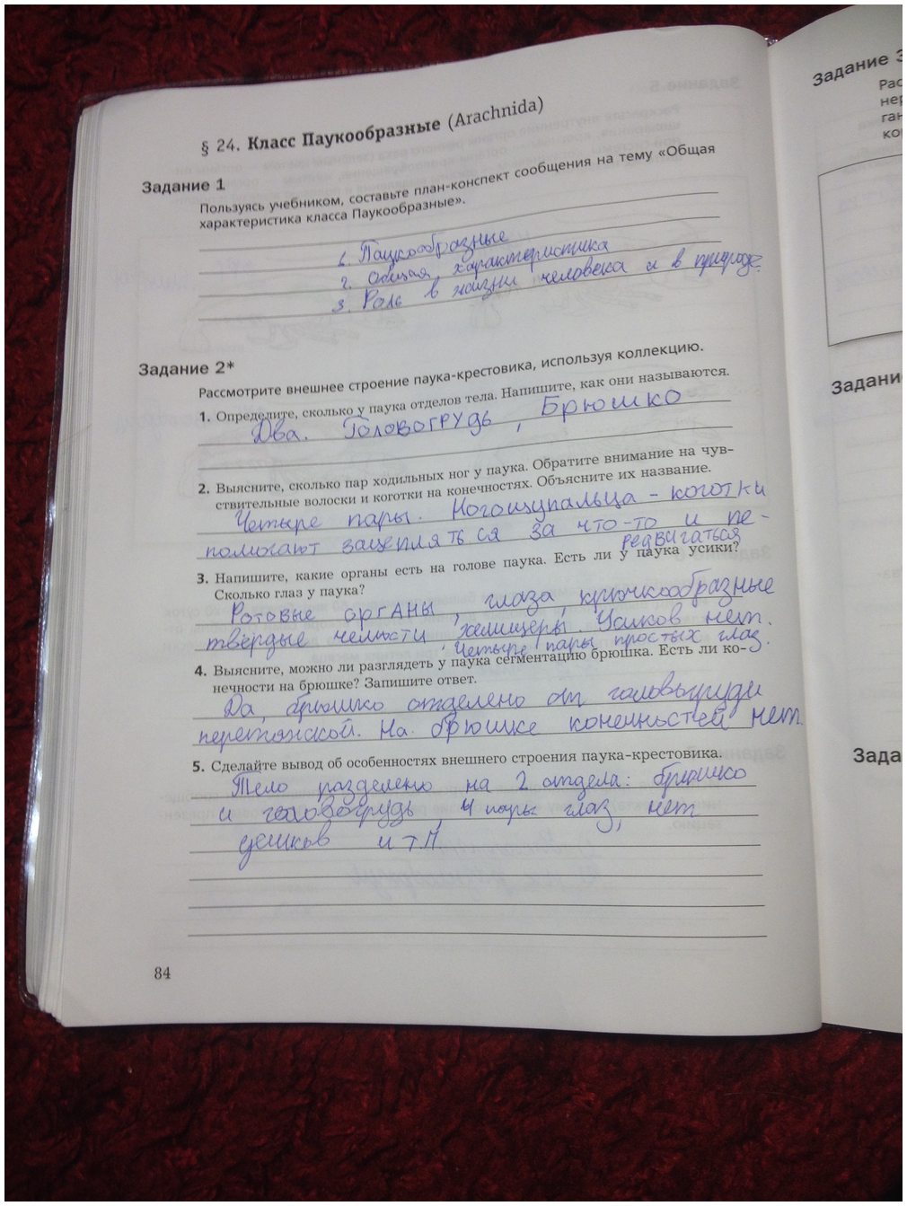 гдз 7 класс рабочая тетрадь часть 1 страница 84 биология Суматохин, Кучменко