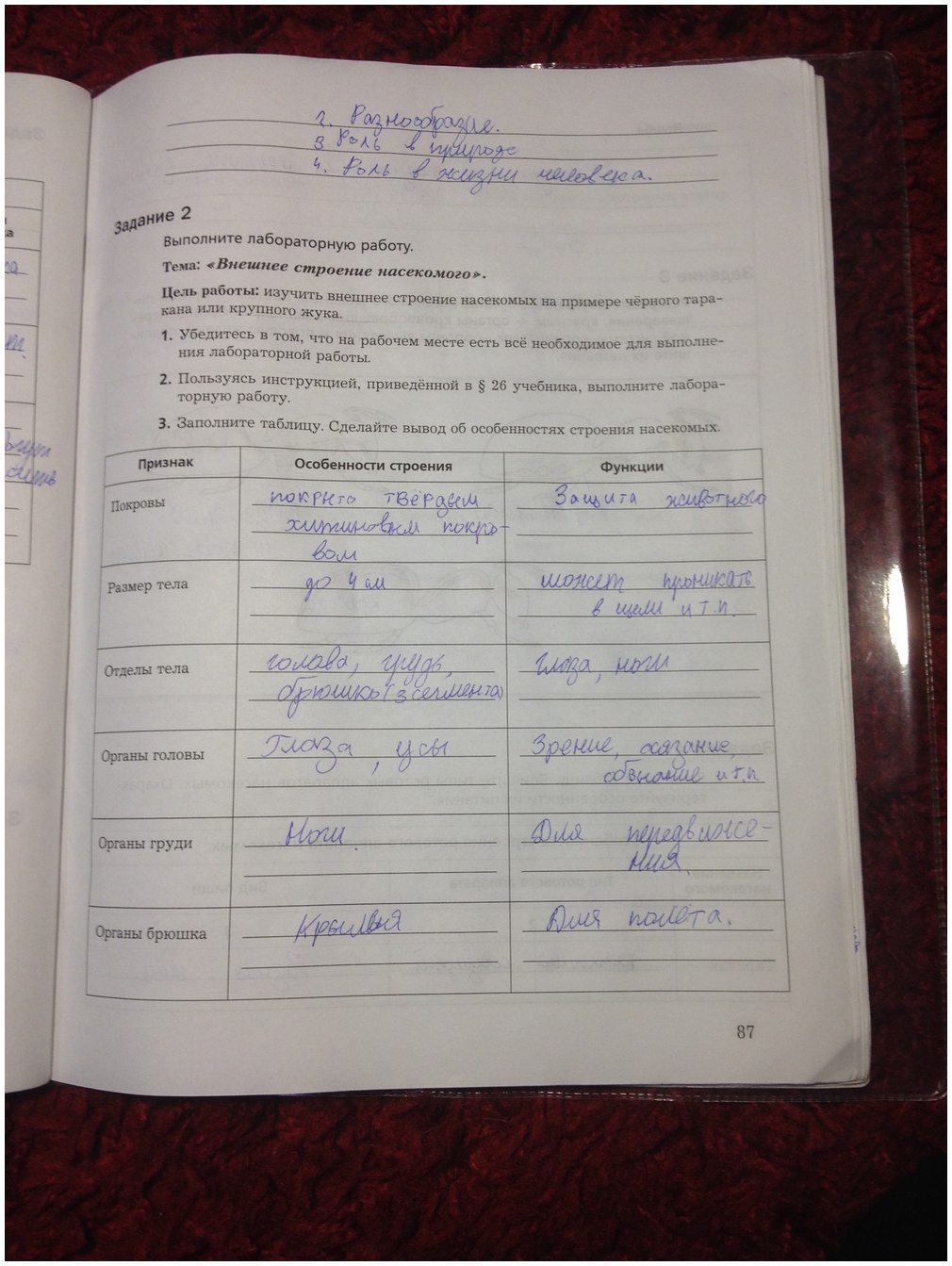 гдз 7 класс рабочая тетрадь часть 1 страница 87 биология Суматохин, Кучменко