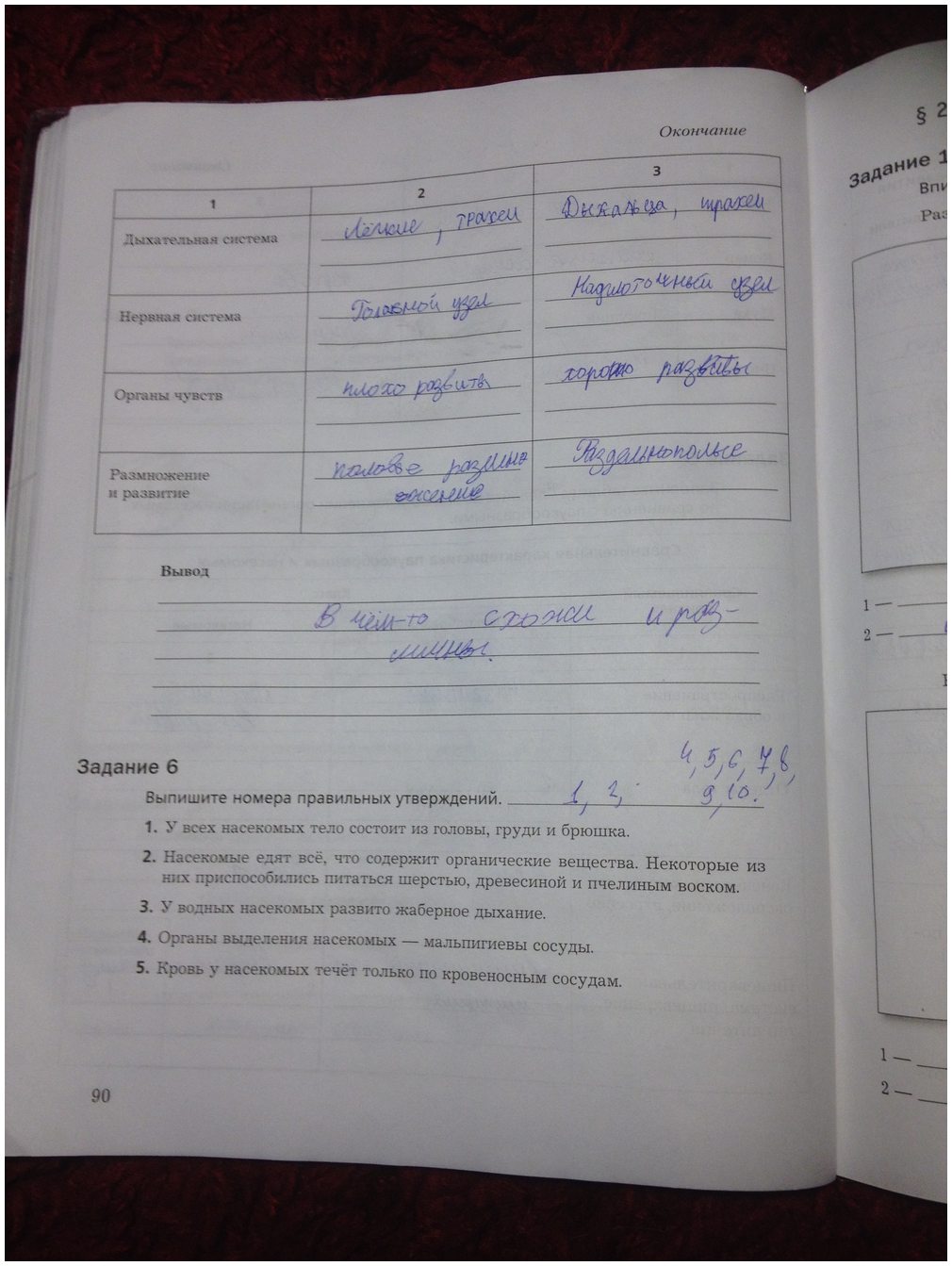 гдз 7 класс рабочая тетрадь часть 1 страница 90 биология Суматохин, Кучменко