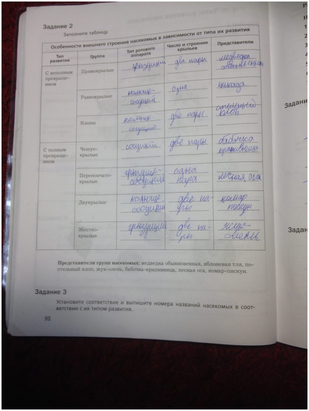 гдз 7 класс рабочая тетрадь часть 1 страница 92 биология Суматохин, Кучменко