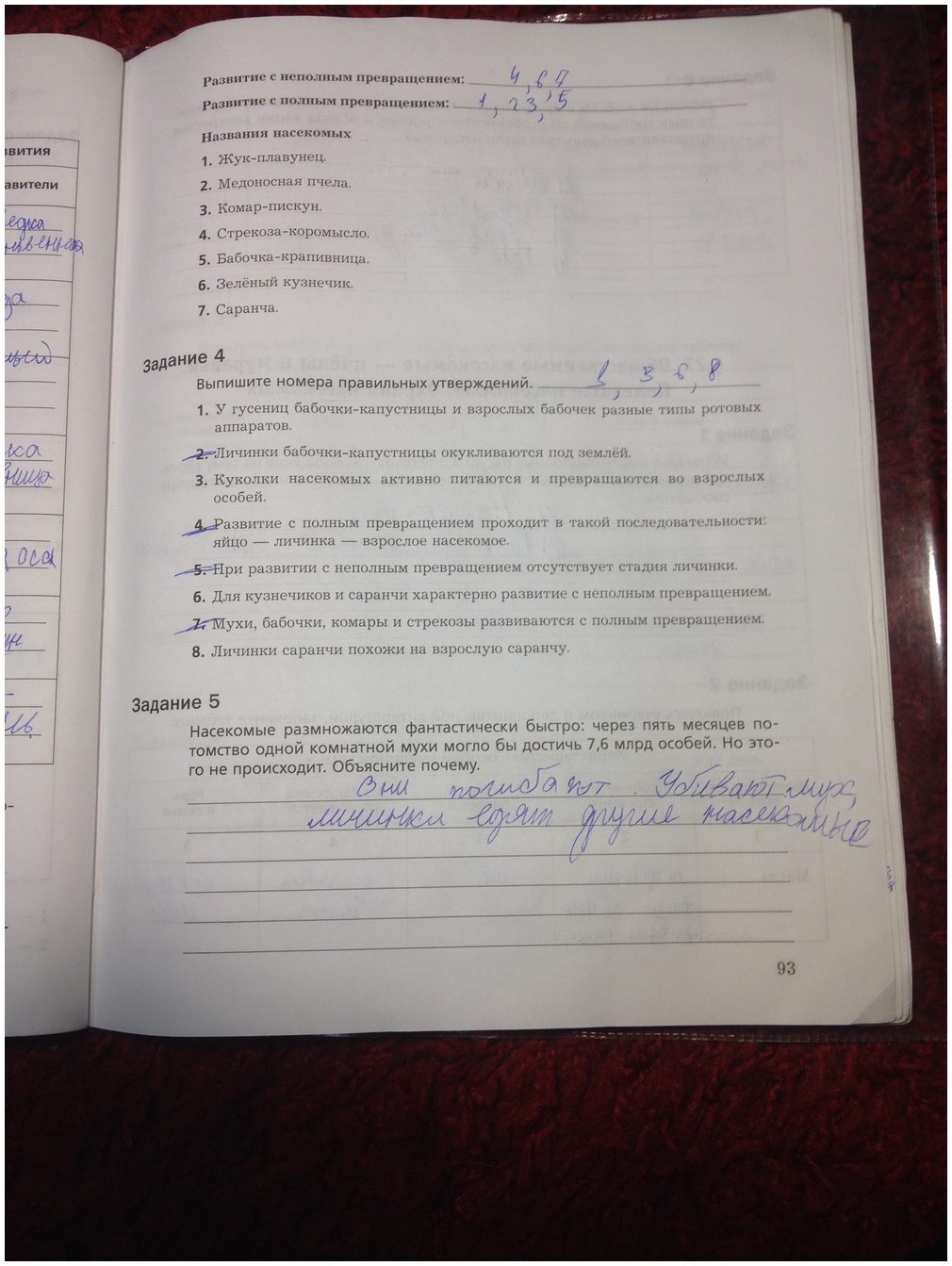 гдз 7 класс рабочая тетрадь часть 1 страница 93 биология Суматохин, Кучменко