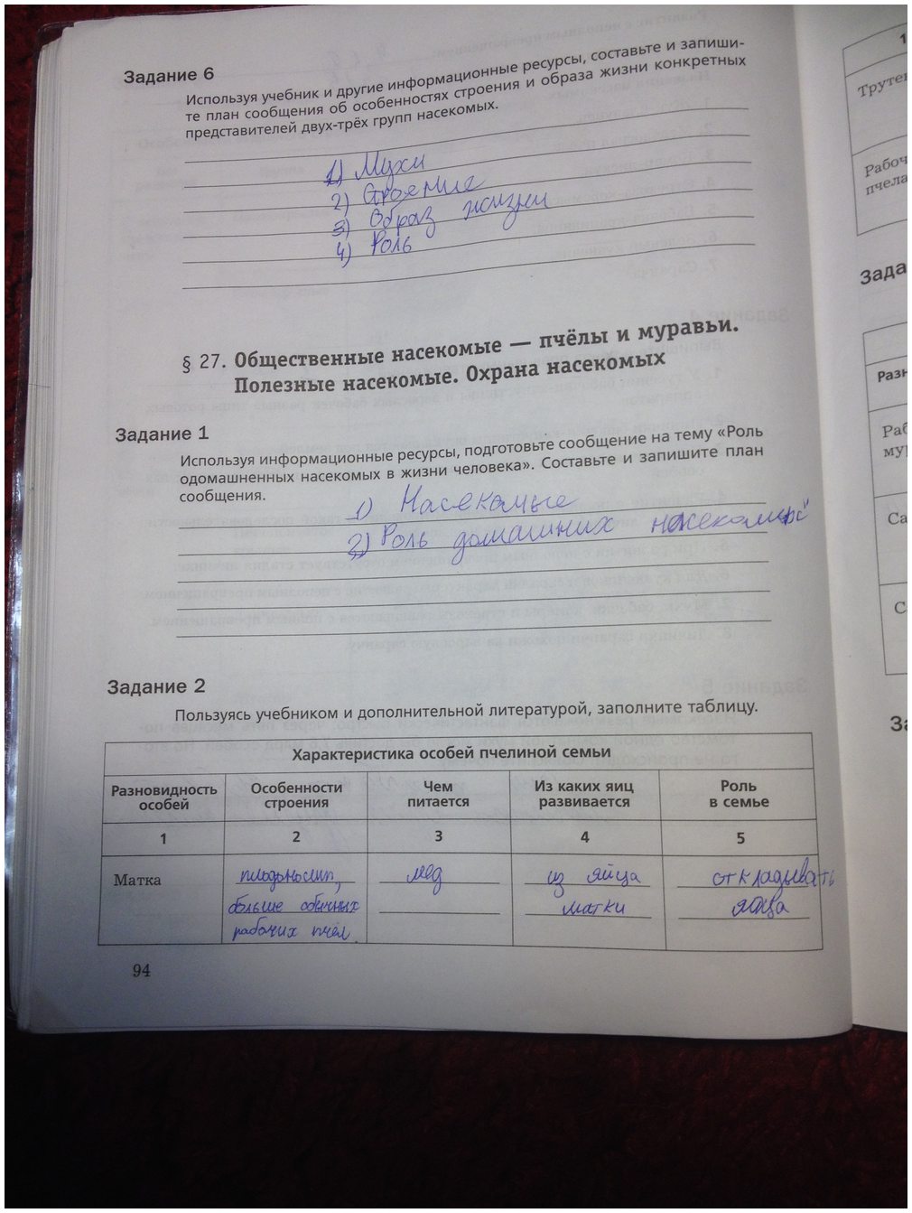 гдз 7 класс рабочая тетрадь часть 1 страница 94 биология Суматохин, Кучменко
