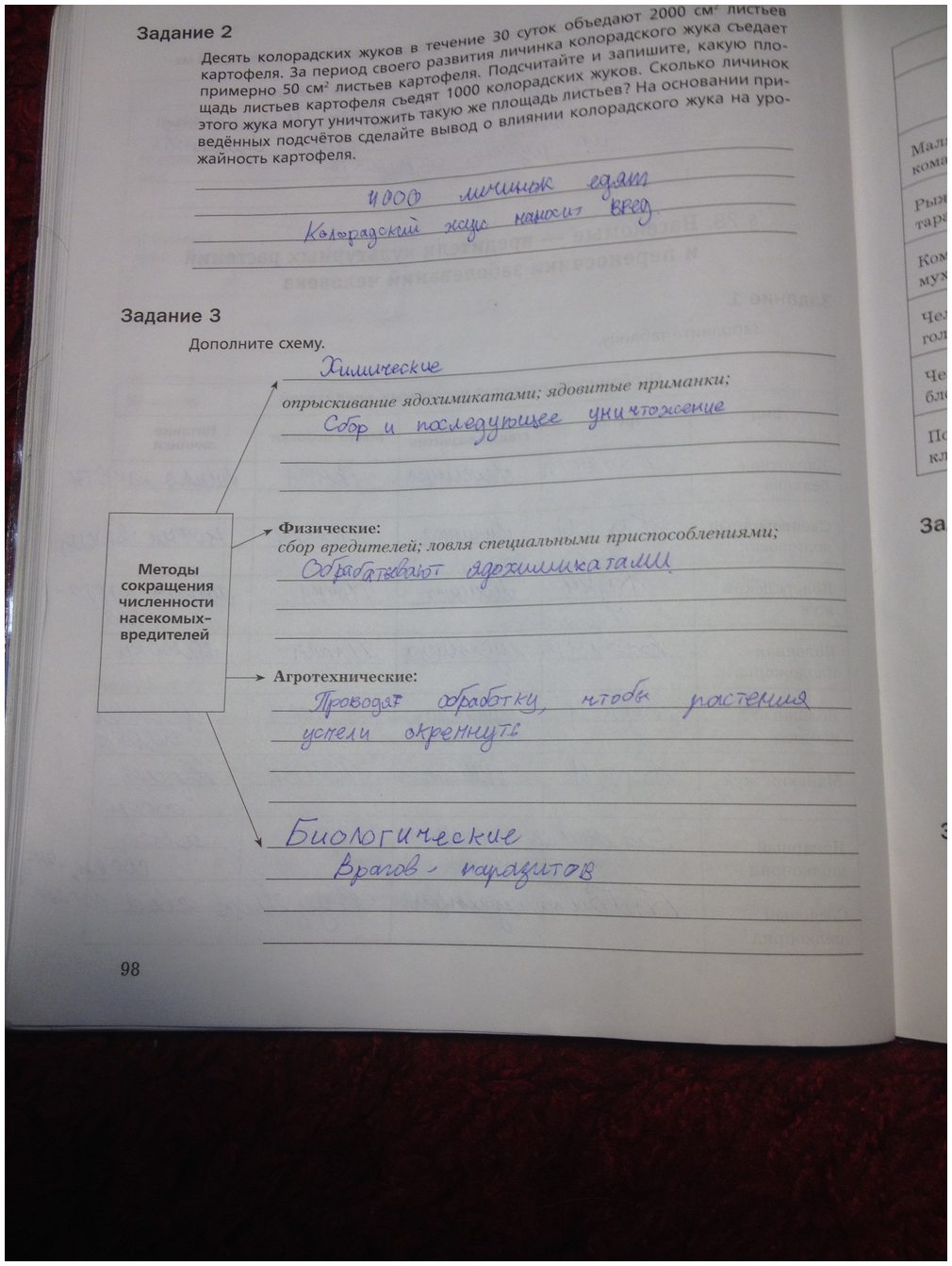 гдз 7 класс рабочая тетрадь часть 1 страница 98 биология Суматохин, Кучменко