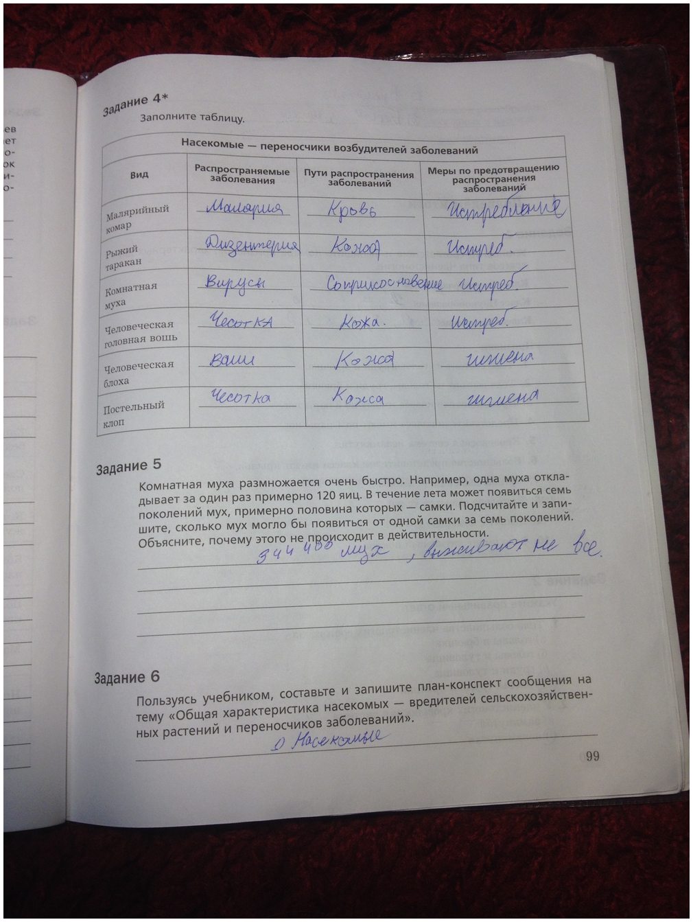 гдз 7 класс рабочая тетрадь часть 1 страница 99 биология Суматохин, Кучменко
