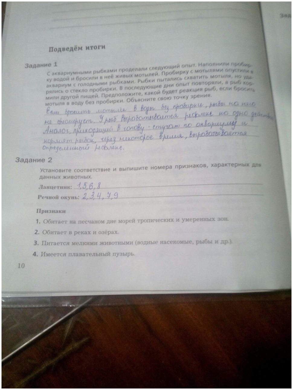 гдз 7 класс рабочая тетрадь часть 2 страница 10 биология Суматохин, Кучменко