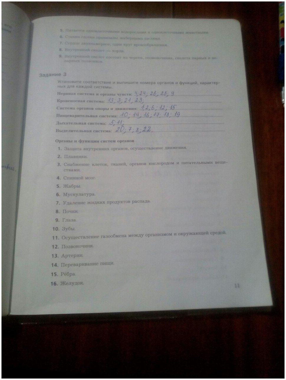 гдз 7 класс рабочая тетрадь часть 2 страница 11 биология Суматохин, Кучменко