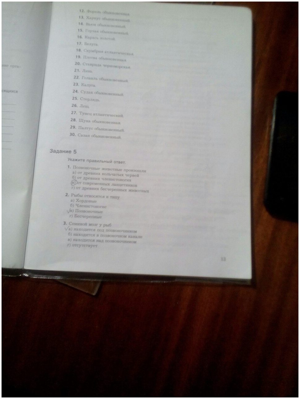 гдз 7 класс рабочая тетрадь часть 2 страница 13 биология Суматохин, Кучменко