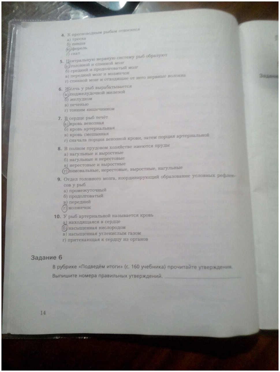 гдз 7 класс рабочая тетрадь часть 2 страница 14 биология Суматохин, Кучменко