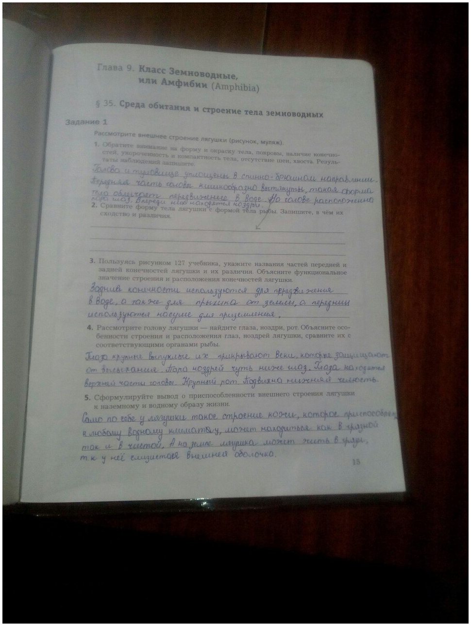 гдз 7 класс рабочая тетрадь часть 2 страница 15 биология Суматохин, Кучменко