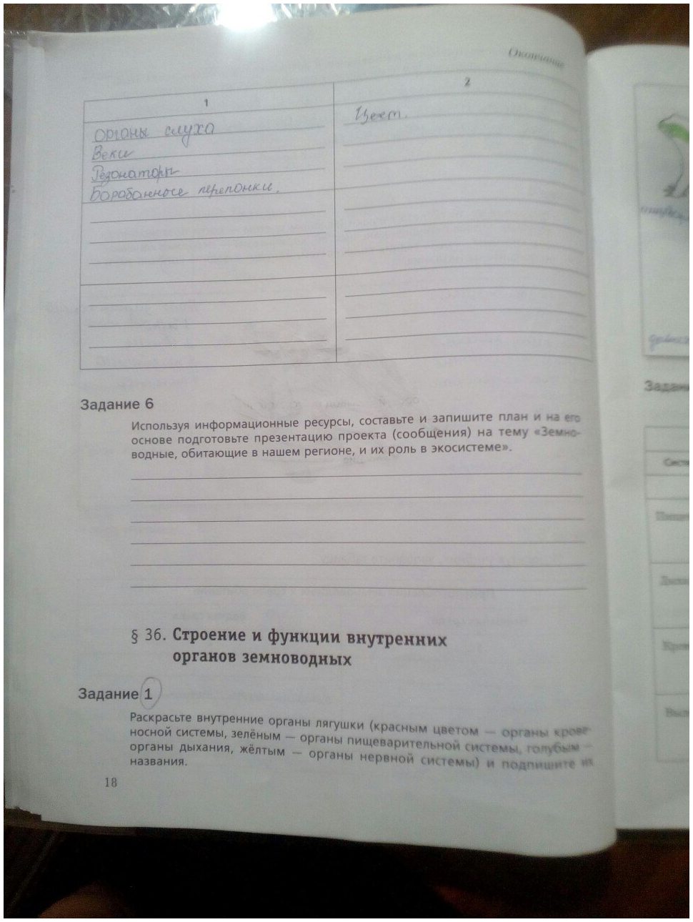 гдз 7 класс рабочая тетрадь часть 2 страница 18 биология Суматохин, Кучменко