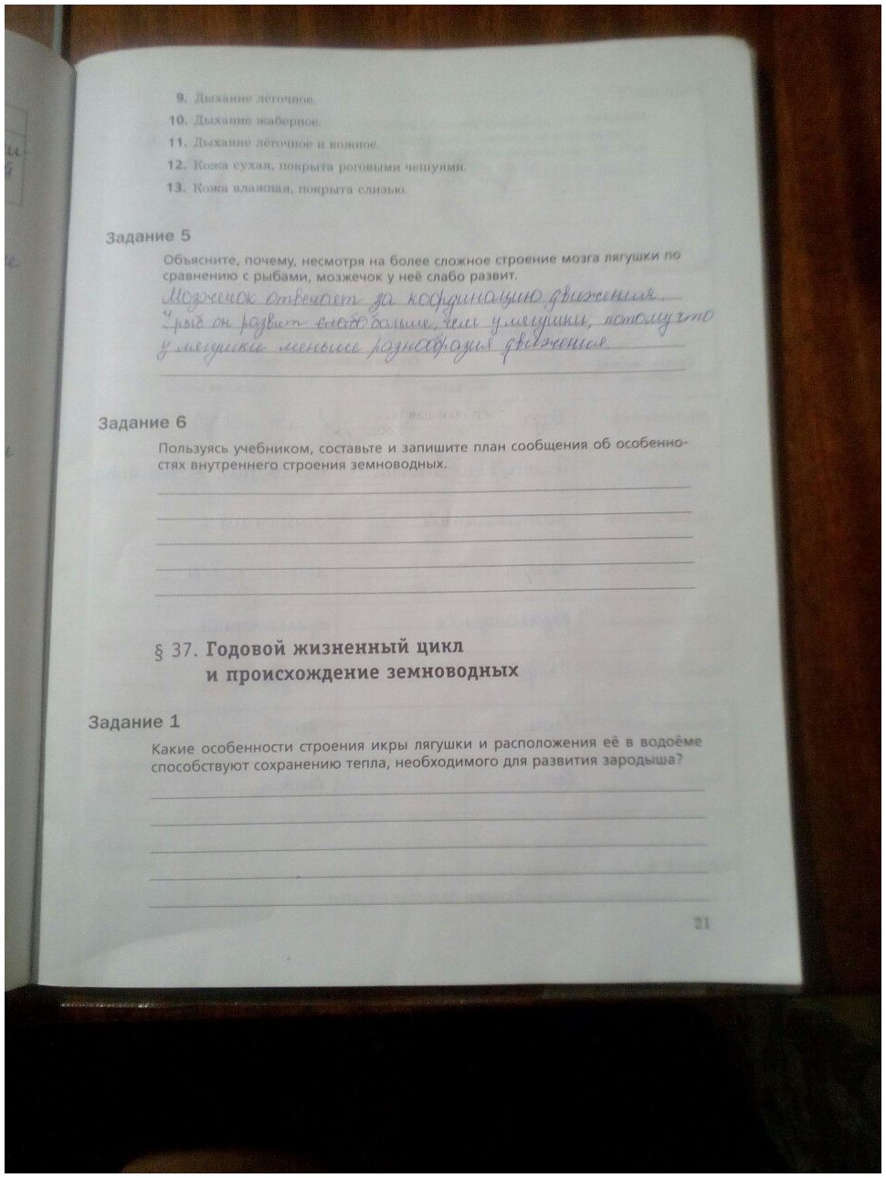 гдз 7 класс рабочая тетрадь часть 2 страница 21 биология Суматохин, Кучменко